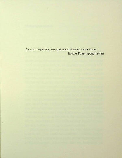 Lihie of Nine: Love and Incapacity in Uzhgorod / Ліхіє дев’яності: Любов і ненавість в Ужгороді Лесь Белей 978-617-569-164-9-5