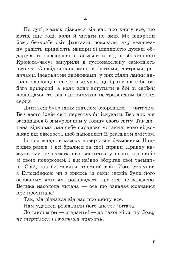 Like A Novel: The Place Of Books In Our Lives - Як роман: мсце книжки в нашому житт Daniel Pennak - Данель Пеннак 9789661092371-6