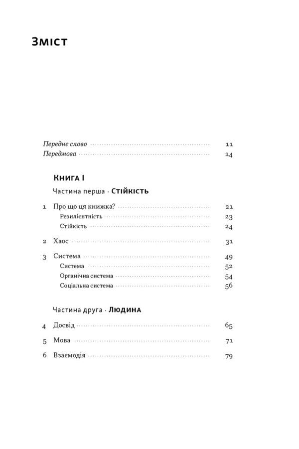 Like A Tree Above Water Streams The Philosophy Of Sustainability - Як дерево над водними потоками Флософя стйкост Andrey Zelinsky - Андрй Зелнський 9786178651091-2