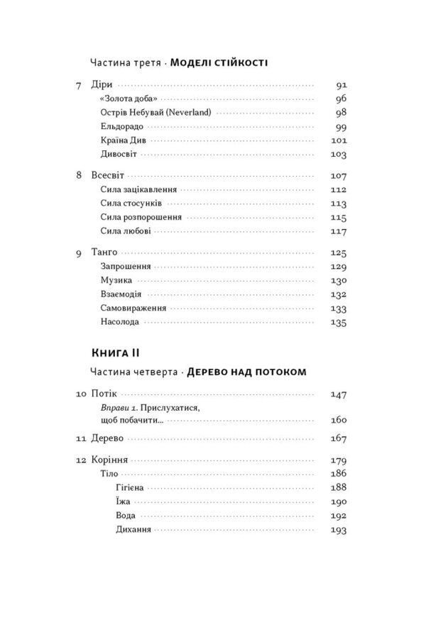 Like A Tree Above Water Streams The Philosophy Of Sustainability - Як дерево над водними потоками Флософя стйкост Andrey Zelinsky - Андрй Зелнський 9786178651091-3