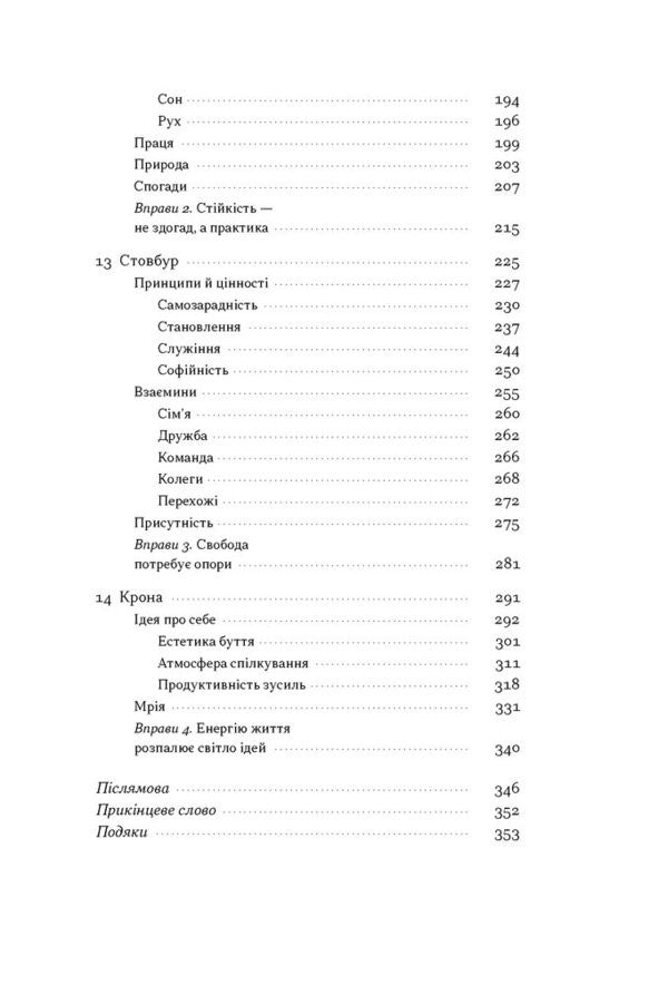 Like A Tree Above Water Streams The Philosophy Of Sustainability - Як дерево над водними потоками Флософя стйкост Andrey Zelinsky - Андрй Зелнський 9786178651091-4