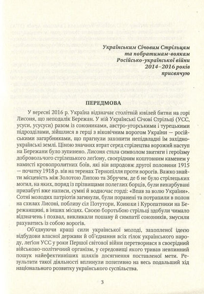 'Like Berezhany To Frames Sichovik Manjala ..' Armed Struggle Of Ukrainian Sich Shooters Against Russian Invaders In Berezhan / 'Як з Бережан до кадри Січовики манджали..' Збройна боротьба Українських Січових Стрільців проти російських загарбників на Бережанщині Nikolai Lazarovich / Микола Лазарович 9789661851329-6
