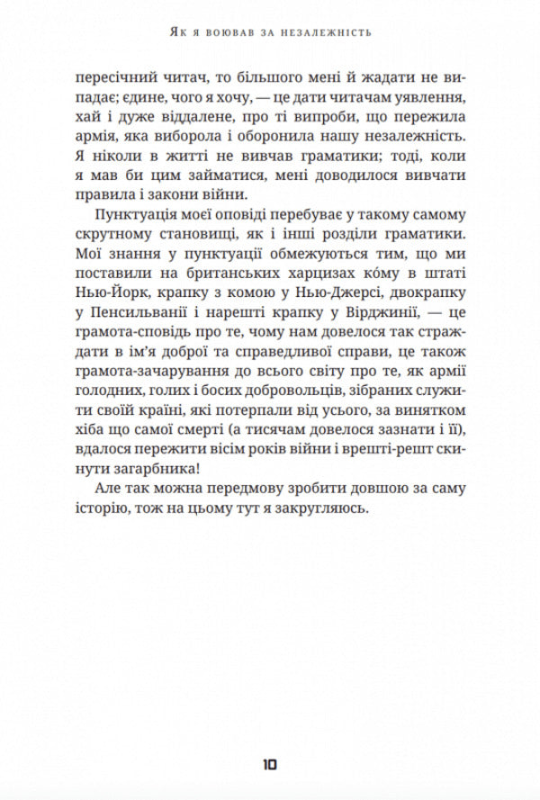 Like I fought for independence / Як я воював за незалежність Джозеф Плам Мартин 9786177918140-5