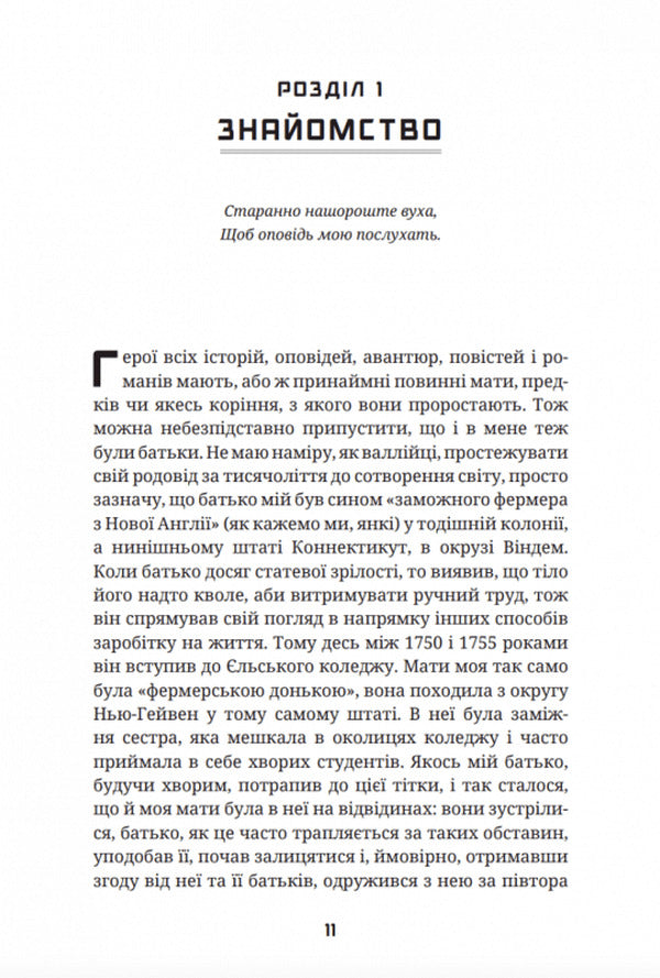 Like I fought for independence / Як я воював за незалежність Джозеф Плам Мартин 9786177918140-6