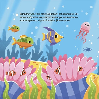 Like The Octopus Chaki Ted / Як восьминіжка Чакі радів Natalia Chub / Наталія Чуб 9786170043337-3