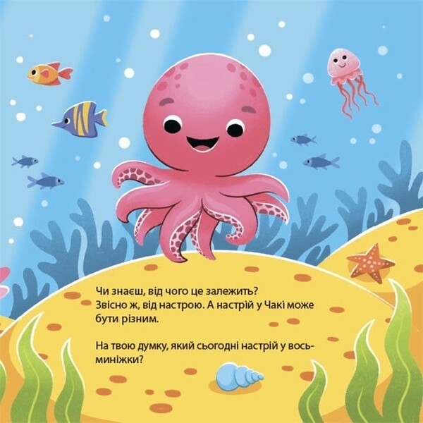 Like The Octopus Chaki Ted / Як восьминіжка Чакі радів Natalia Chub / Наталія Чуб 9786170043337-4