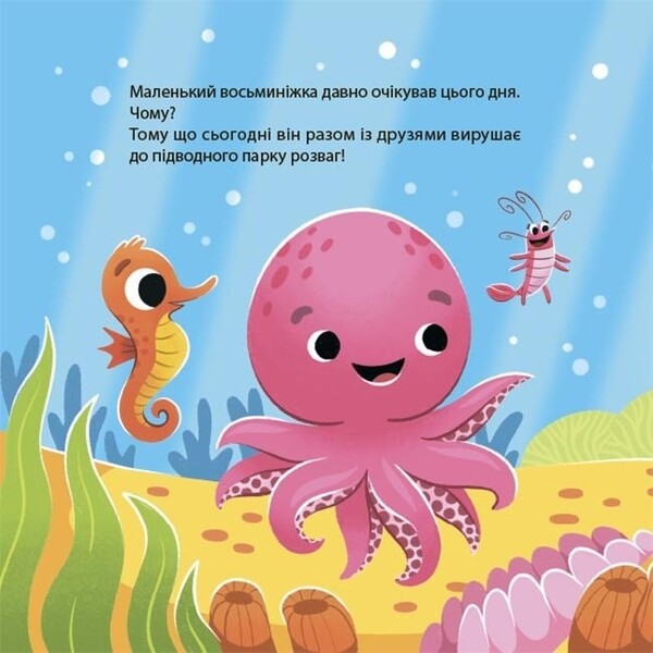 Like The Octopus Chaki Ted / Як восьминіжка Чакі радів Natalia Chub / Наталія Чуб 9786170043337-5