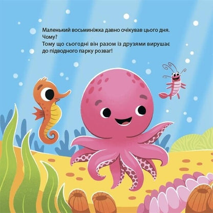 Like The Octopus Chaki Ted / Як восьминіжка Чакі радів Natalia Chub / Наталія Чуб 9786170043337-5