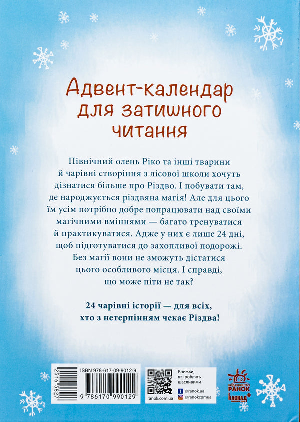 Like a deer waiting for Christmas / Як олень на Різдво чекав Маша Матысяк 978-617-09-9012-9-2