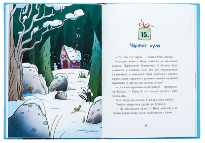 Like a deer waiting for Christmas / Як олень на Різдво чекав Маша Матысяк 978-617-09-9012-9-5