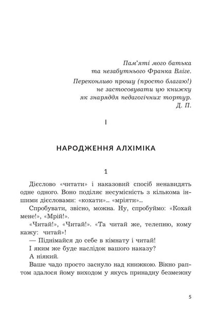 Like a novel: the place of books in our lives / Як роман: місце книжки в нашому житті Даниэль Пеннак 978-966-10-9237-1-3