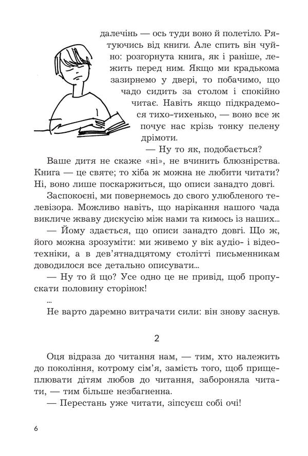 Like a novel: the place of books in our lives / Як роман: місце книжки в нашому житті Даниэль Пеннак 978-966-10-9237-1-4