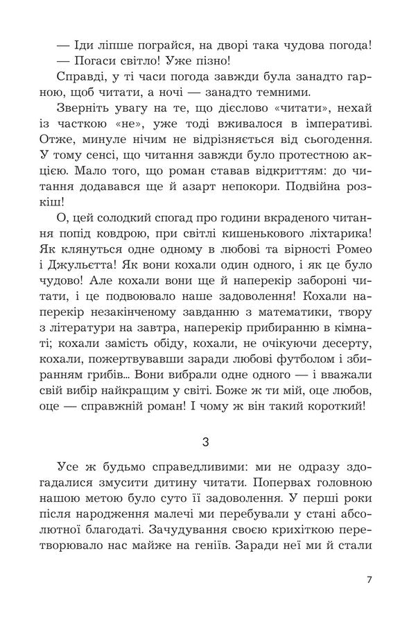 Like a novel: the place of books in our lives / Як роман: місце книжки в нашому житті Даниэль Пеннак 978-966-10-9237-1-5