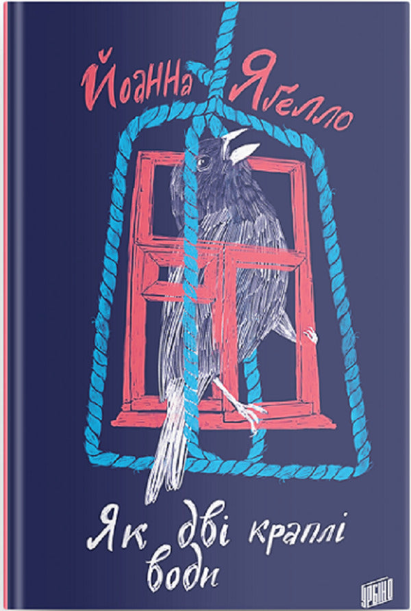 Like two drops of water / Як дві краплі води Йоанна Ягелло 9789662647686-1