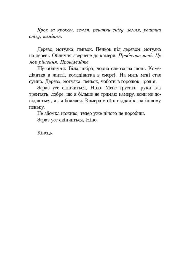 Like two drops of water / Як дві краплі води Йоанна Ягелло 9789662647686-4