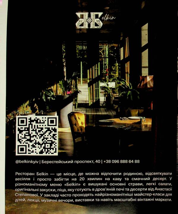 Likein.Ua Magazine. Winter 2025 / Журнал LIKEin.UA. Зима 2025 / Author not specified 4820279530017-4