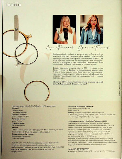 Likein.Ua Magazine. Winter 2025 / Журнал LIKEin.UA. Зима 2025 / Author not specified 4820279530017-6