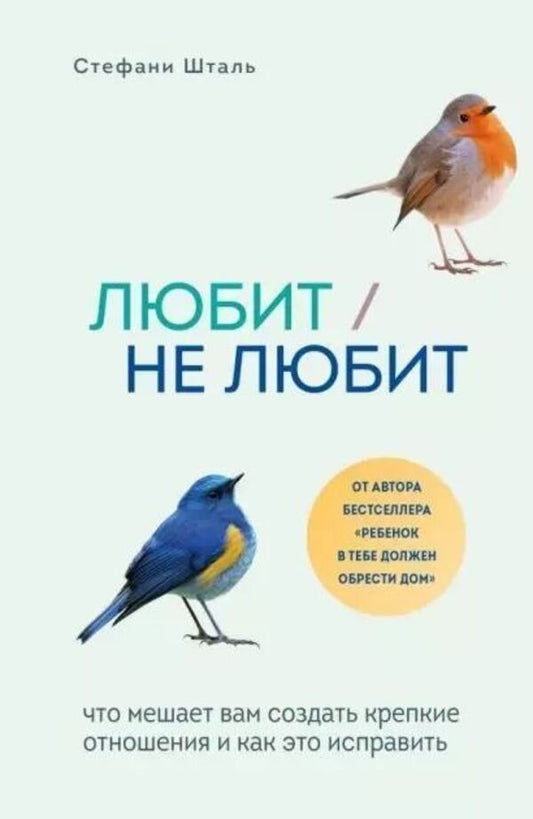 Likes-Dislikes What Prevents You From Creating Strong Relationships And How To Fix It - Любит-не любит Что мешает вам создать крепкие отношения и как это исправить Stephanie Stahl - Стефани Шталь Does not apply-1