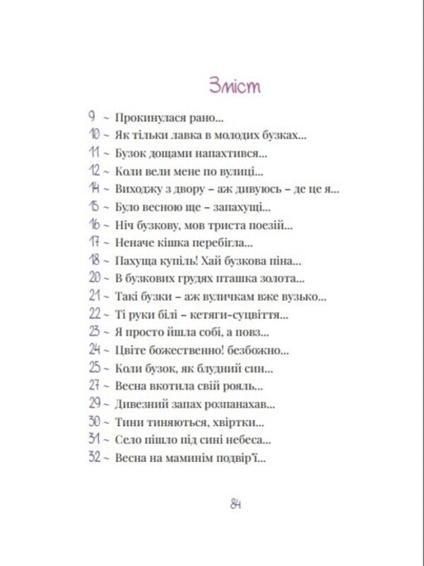 Lilac And Pink Poems - Бузков та рожев врш Oksana Bevzyuk - Оксана Бевзюк 9786178898007-3