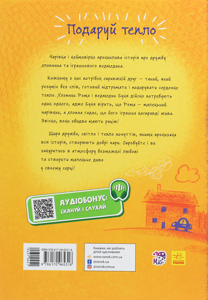 Lilac Bear, Or Living Toy I / Бузковий ведмідь, або Живий іграшковий я Maryana Goryanskaya / Маріана Горянська 9786170965318-2