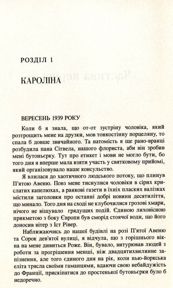 Lilac Girls / Бузкові дівчата Martha Hall Kella / Марта Холл Келлі 9789666880737-5