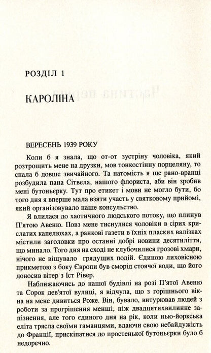 Lilac Girls / Бузкові дівчата Martha Hall Kella / Марта Холл Келлі 9789666880737-5