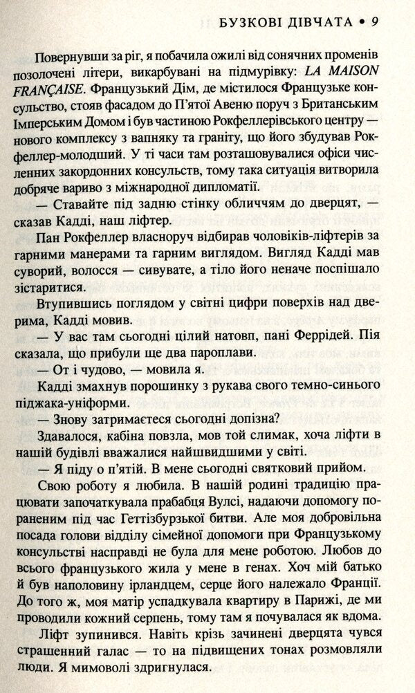 Lilac Girls / Бузкові дівчата Martha Hall Kella / Марта Холл Келлі 9789666880737-6