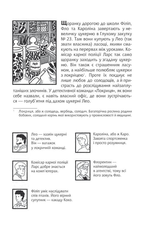 Lilienstein Treasure Map / Карта скарбів Лілієнштейна Julian Press / Джуліан Прес 9789661076043-2