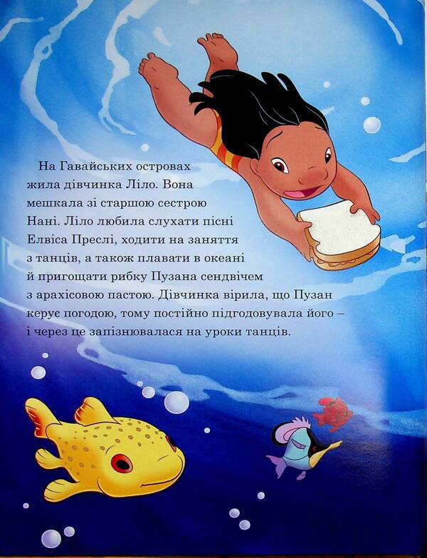 Lilo and Stitch / Ліло і Стіч  9786178715526-3