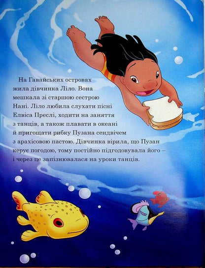 Lilo and Stitch / Ліло і Стіч  9786178715526-3
