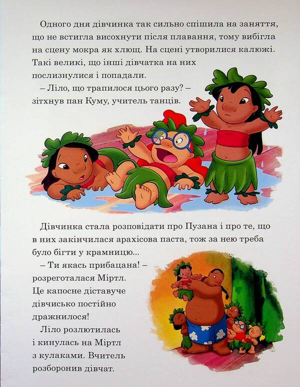 Lilo and Stitch / Ліло і Стіч  9786178715526-4