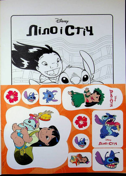 Lilo and sewing. Coloring / Ліло і Стіч. Розмальовка  9786171601147-3