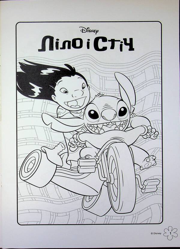 Lilo and sewing. Coloring / Ліло і Стіч. Розмальовка  9786171601147-4