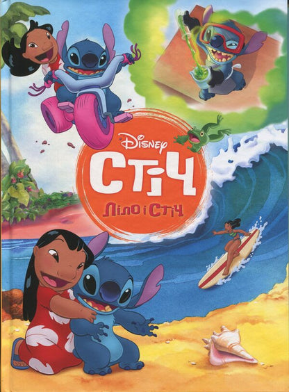 Lilo and sewing / Ліло і Стіч  9786171601475-1