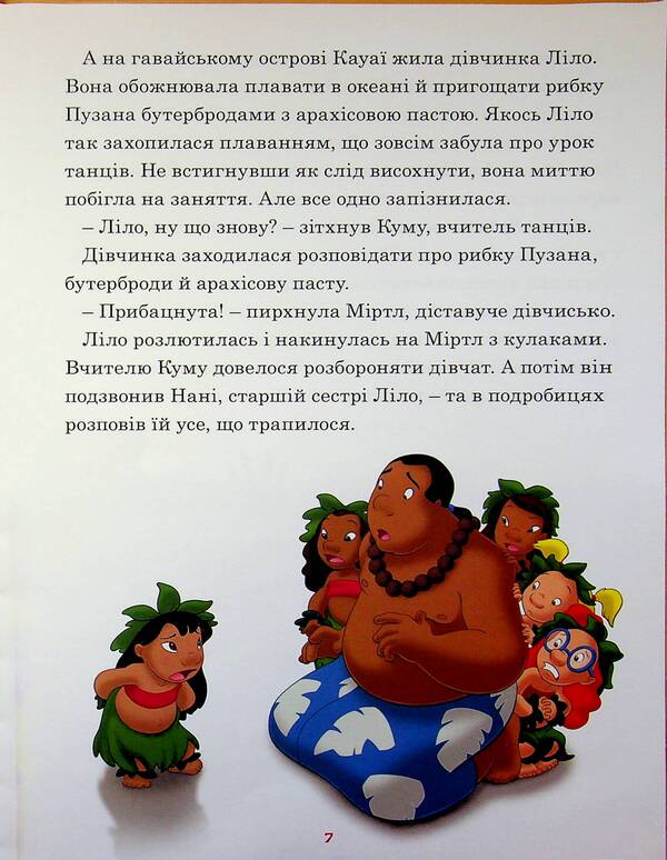 Lilo and sewing / Ліло і Стіч  9786171601475-4