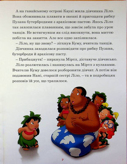 Lilo and sewing / Ліло і Стіч  9786171601475-4