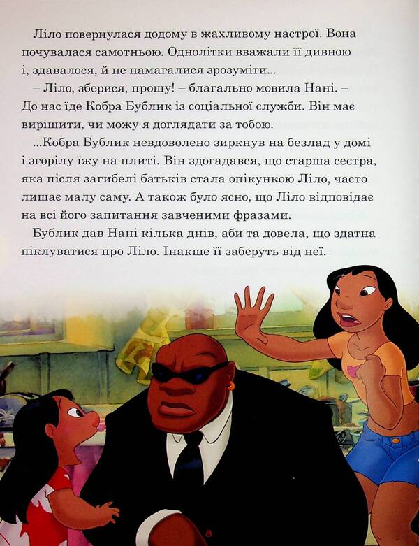 Lilo and sewing / Ліло і Стіч  9786171601475-5