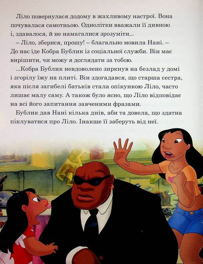 Lilo and sewing / Ліло і Стіч  9786171601475-5