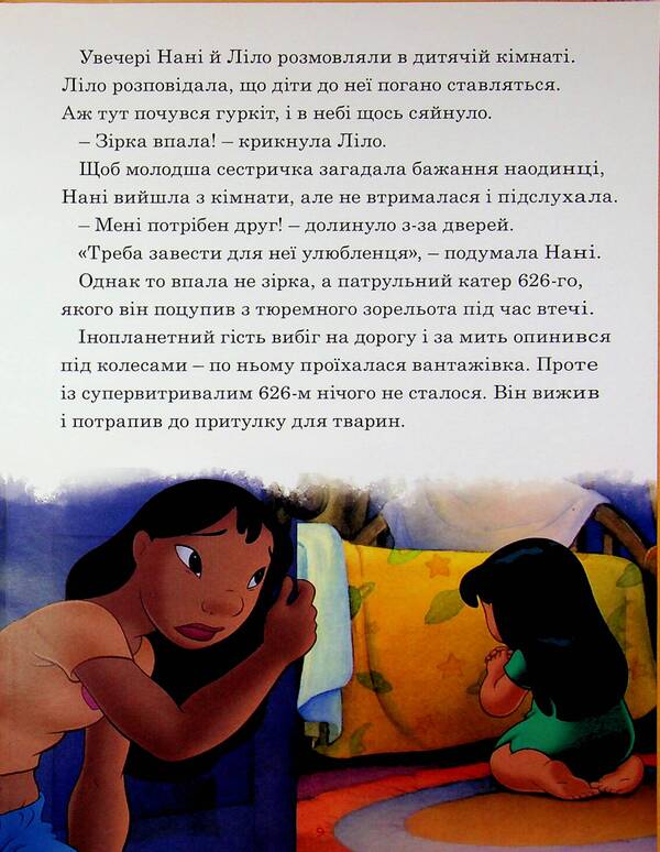 Lilo and sewing / Ліло і Стіч  9786171601475-6