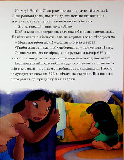 Lilo and sewing / Ліло і Стіч  9786171601475-6