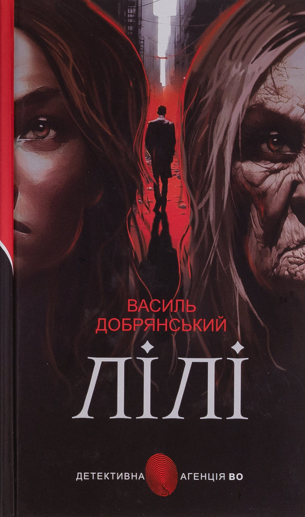 Lily / Лілі Василий Добрянский 978-966-10-8877-0-1