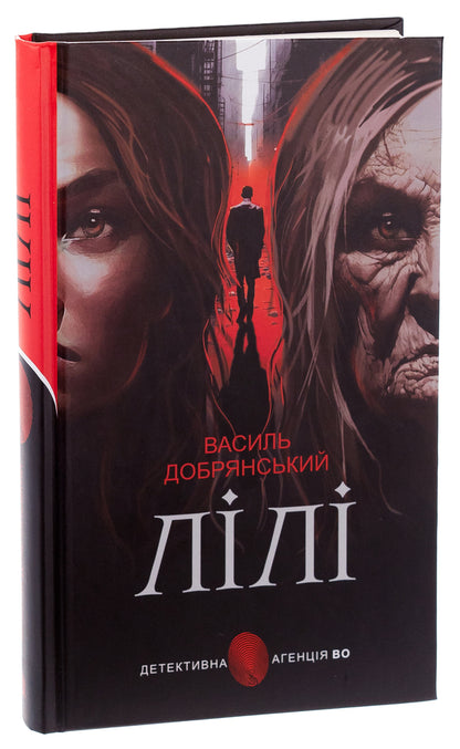 Lily / Лілі Василий Добрянский 978-966-10-8877-0-3