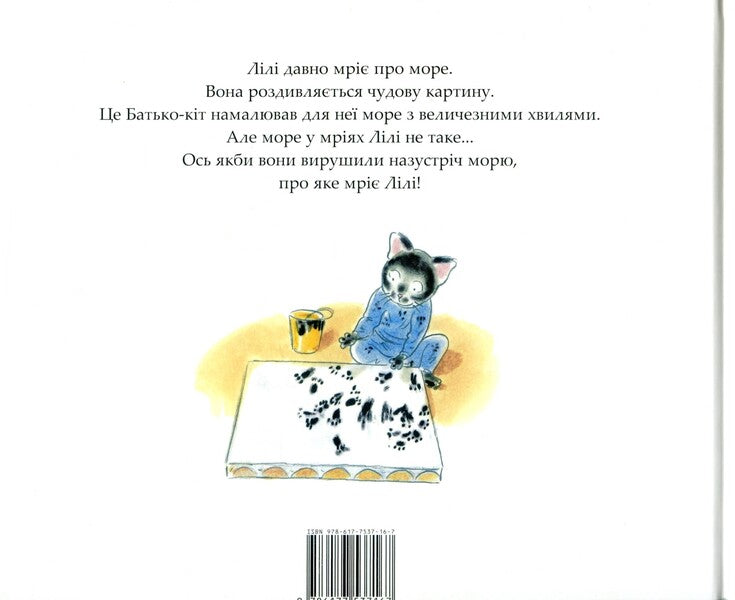 Lily And The Sea / Лілі та Море Laurence Bourguignon / Лоуренс Бургіньон 9786177537167-2