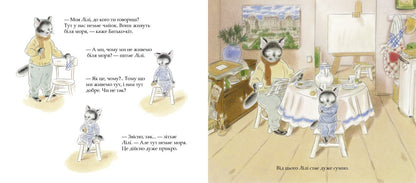 Lily And The Sea / Лілі та Море Laurence Bourguignon / Лоуренс Бургіньон 9786177537167-4