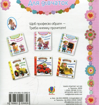 Lily Is Playing With A Doll / Ліля грається лялькою Emily Beaumont / Емілі Бомон 9789661026826-2