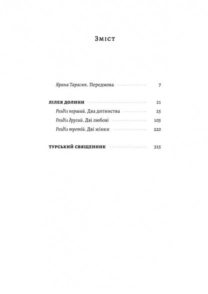Lily Of The Valley. Turkish Priest / Лілея долини. Турський священник Honore de Balzac / Оноре де Бальзак 9786178620189-2