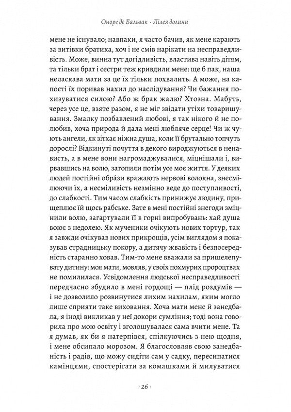 Lily Of The Valley. Turkish Priest / Лілея долини. Турський священник Honore de Balzac / Оноре де Бальзак 9786178620189-4