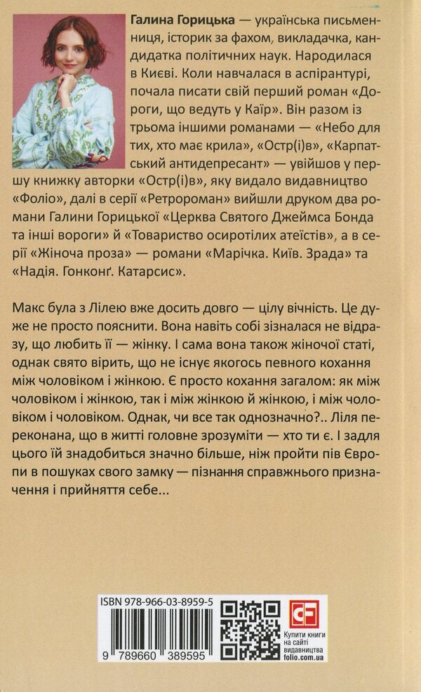 Lily Paris. Love / Ліля. Париж. Кохання Галина Горицкая 978-966-03-8959-5-2