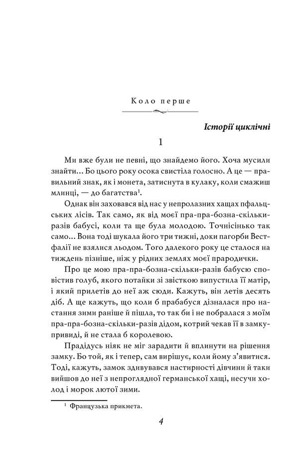 Lily Paris. Love / Ліля. Париж. Кохання Галина Горицкая 978-966-03-8959-5-5