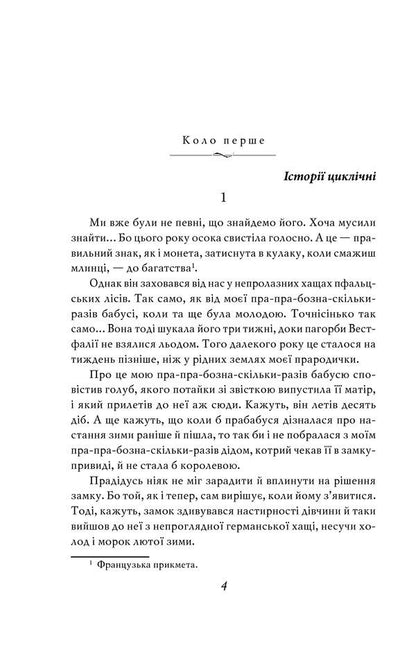 Lily Paris. Love / Ліля. Париж. Кохання Галина Горицкая 978-966-03-8959-5-5